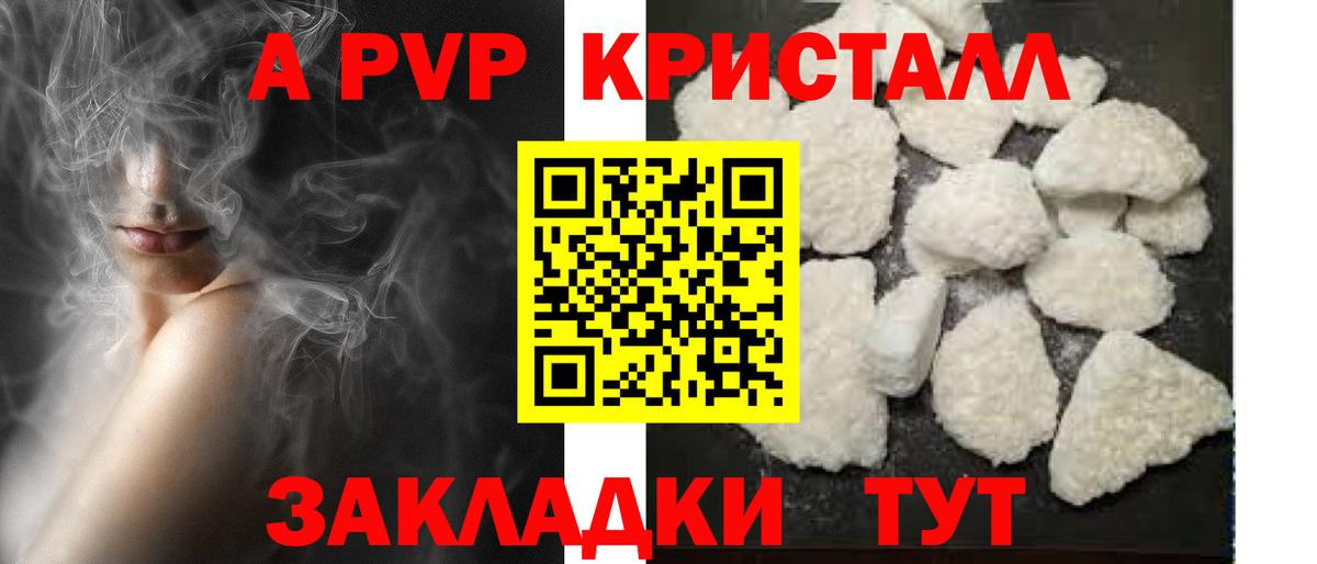 Альфа ПВП СК  Альфа ПВП кристаллы  закладки  Alpha-PVP Crystall  Свободный  Вход с VPN  Alpha-PVP 