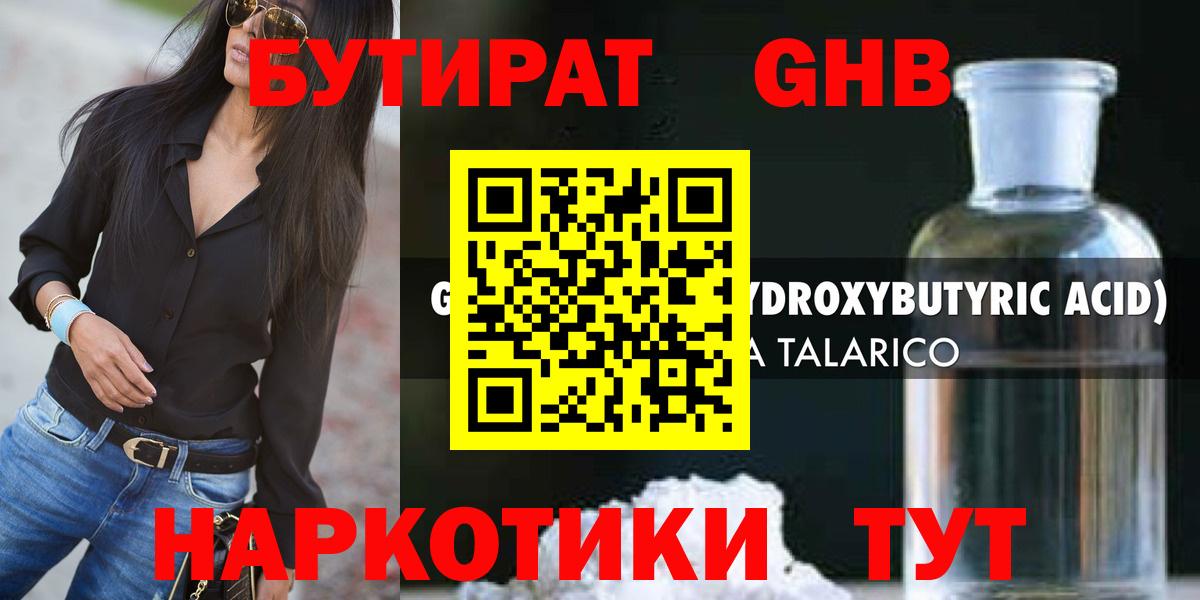 Бутират 99% Свободный