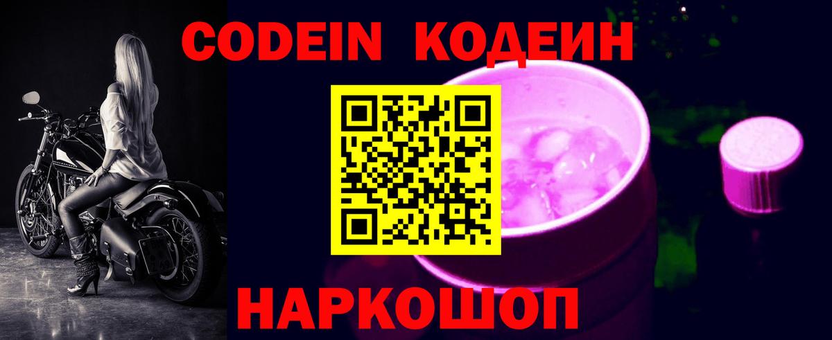 Кодеин напиток Lean (лин)  Codein напиток Lean (лин)  Вход с VPN  Свободный 