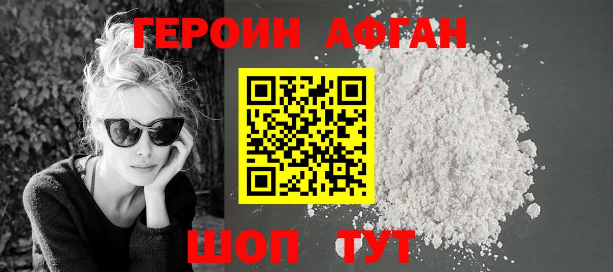 Героин хмурый Свободный