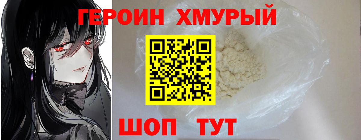 Героин VHQ  Героин  Свободный  Вход с VPN 
