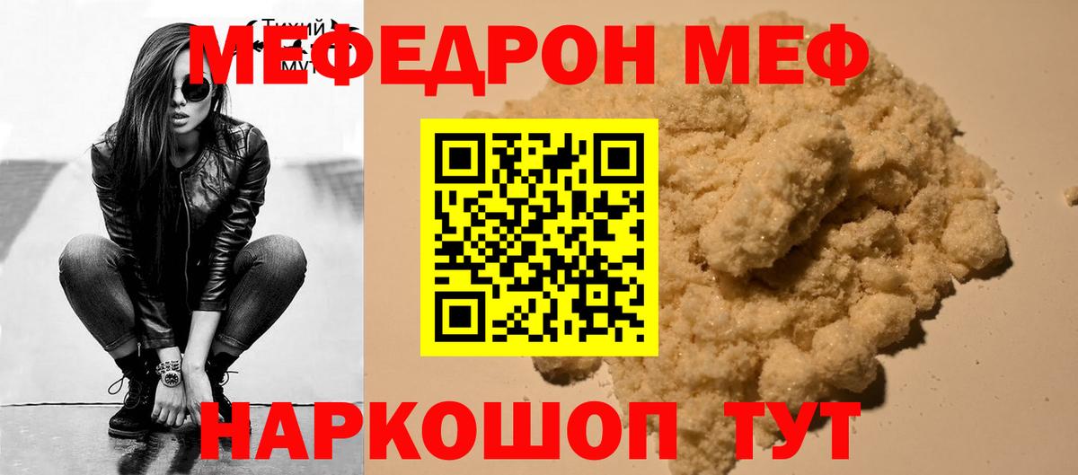 Мефедрон мяу мяу  Мефедрон  Свободный  Мефедрон кристаллы  Вход с VPN 