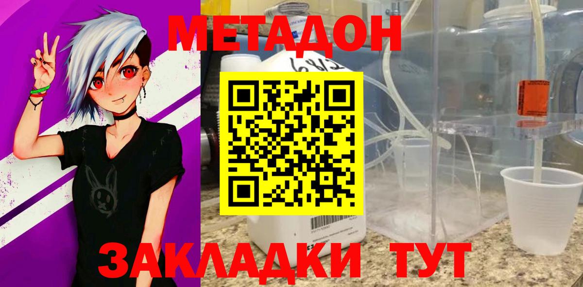 Свободный  Метадон мёд  МЕТАДОН methadone  Вход с VPN 