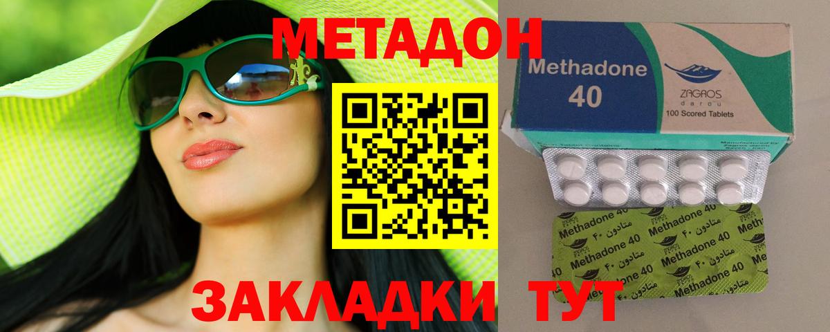МЕТАДОН methadone Свободный